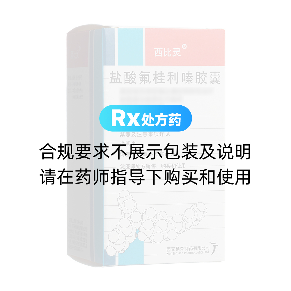 盐酸氟桂利嗪胶囊(西比灵)(盐酸氟桂利嗪胶囊) _说明书_作用_效果_价格_方舟健客网上药店 How To Create A Budget For Financial Success